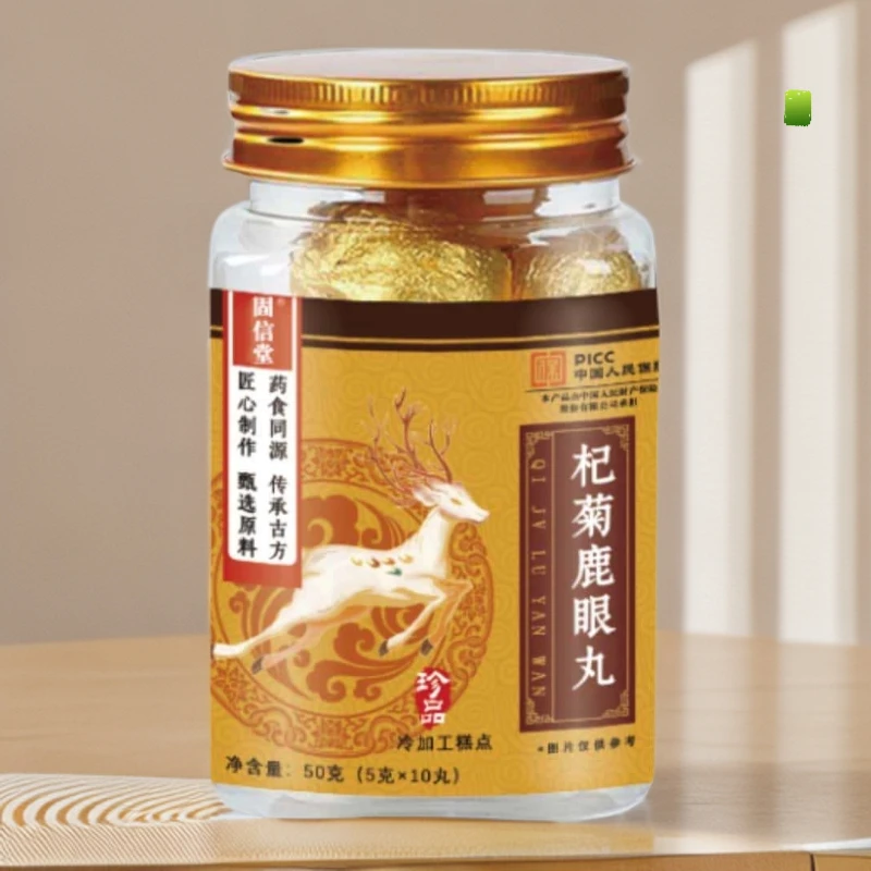 【3瓶】杞菊鹿眼丸冷加工糕点传统古方九蒸九晒草本之力中式糕点方