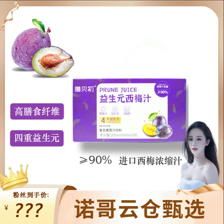 【诺哥专属】膳贝初益生元西梅汁 西梅汁含量90% 40ml*5袋/盒