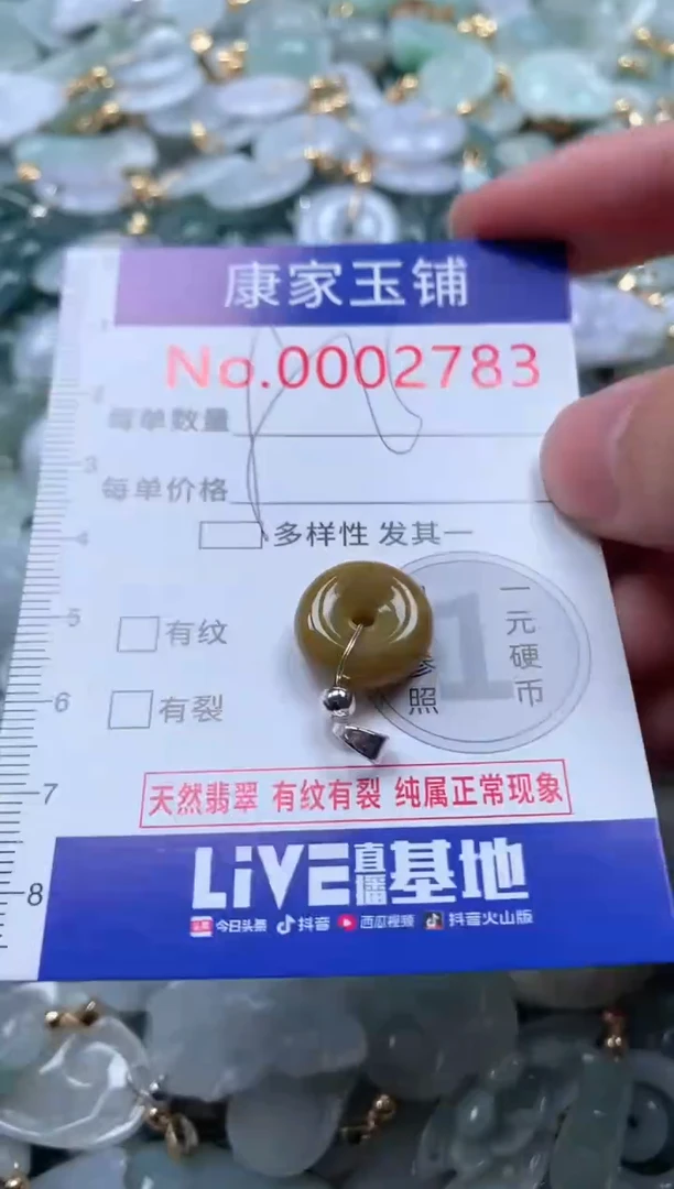 【闪购商品】翡翠吊坠(不含链)未镶嵌2783