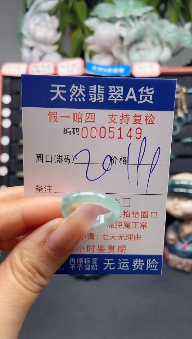 未镶嵌戒指翡翠20*5149