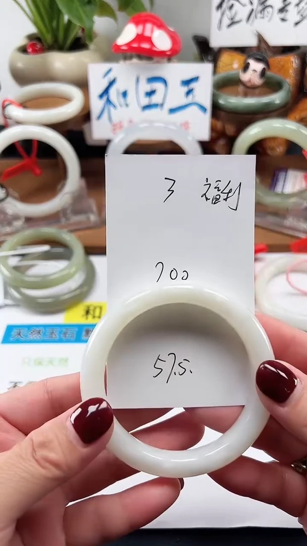 未镶嵌手镯和田玉03/圈口57.5福利