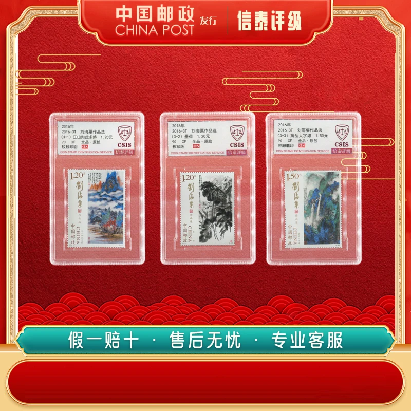 2016-3T 刘 海粟作品选 全3 90OS 【信泰评级】