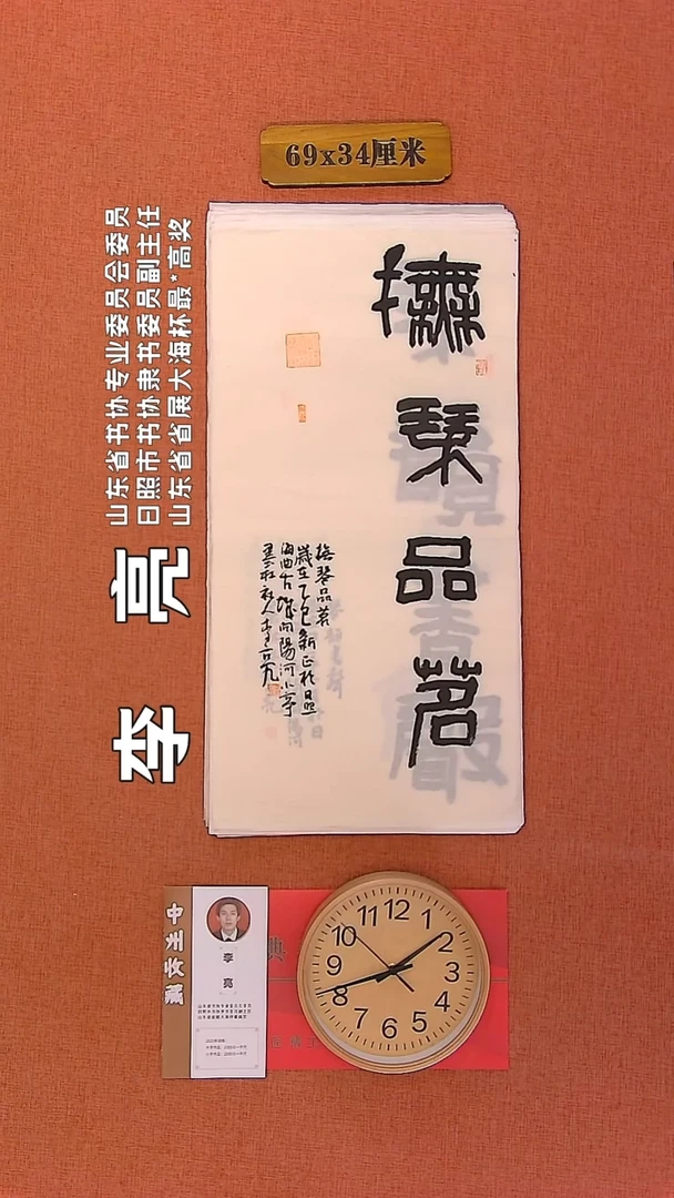 【闪购商品】书法20         李亮书法作品