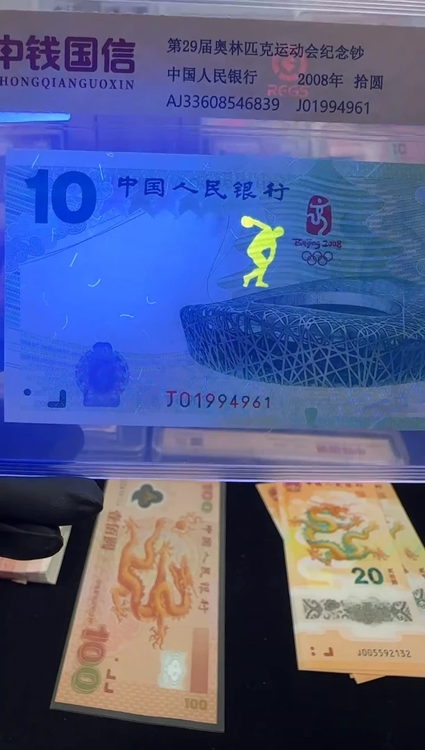 纸奥运钞王年份号单张啊啊