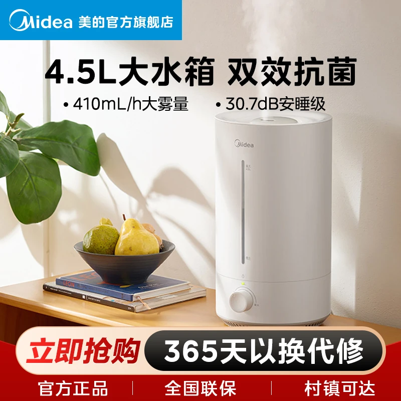 美的【超声波加湿器】大雾量室内加湿家用办公室用小型大加湿量3VWL