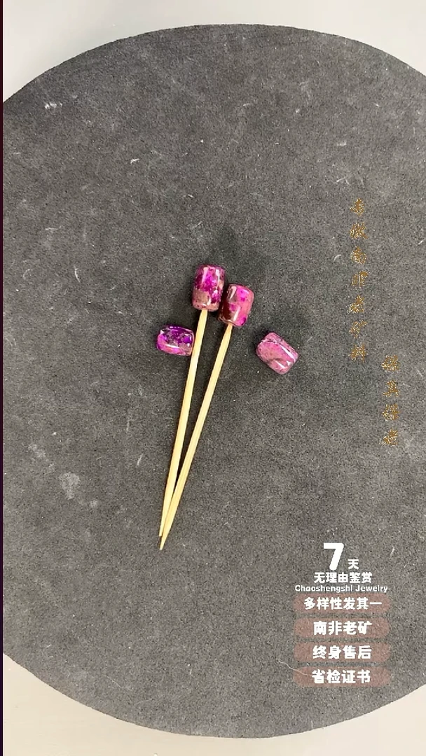 苏纪石（舒俱来）未镶嵌单珠多样性发其一