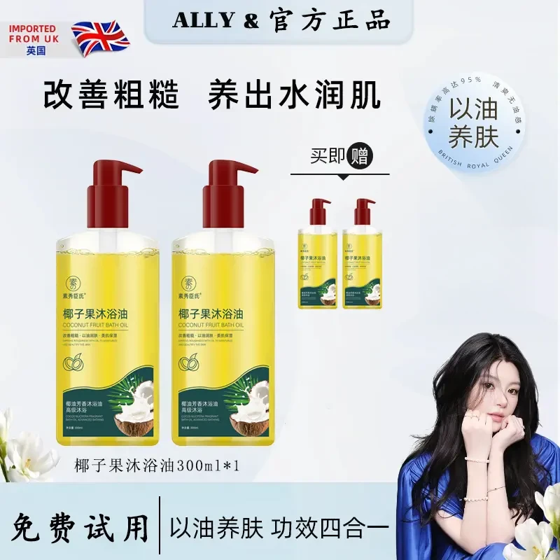 【ally专属】英国椰子沐浴油露改善粗糙持久留香温和保湿嫩肤正品