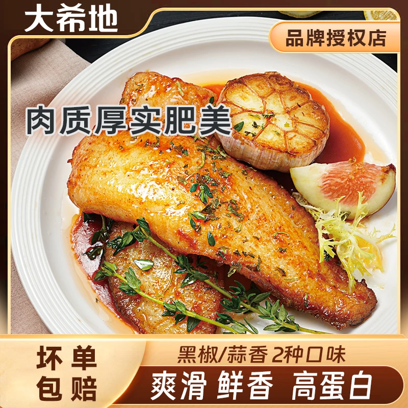大希地鲷鱼排100g黑椒味蒜香味去骨去刺低脂高蛋白罗非鱼片免腌制