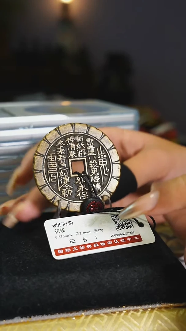 铜一*草花钱-----7664