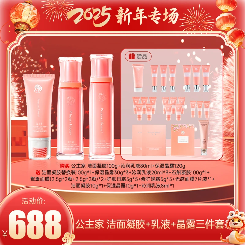 公主家奶水乳套餐,补水保湿