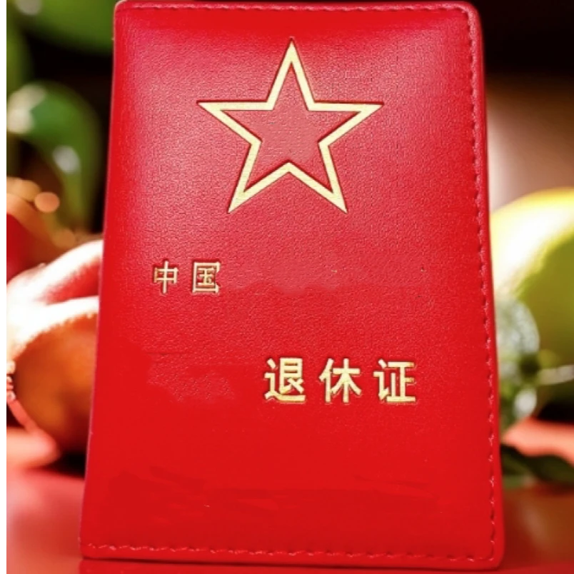 新版 军伤病残退休证保护卡套  8*11cm 红色外套