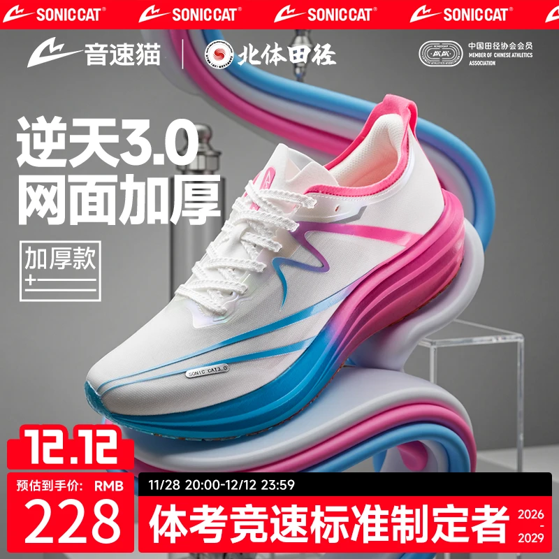 【北体共研】音速猫逆天3.0跑鞋秋冬加厚跑步鞋通勤鞋体测训练鞋