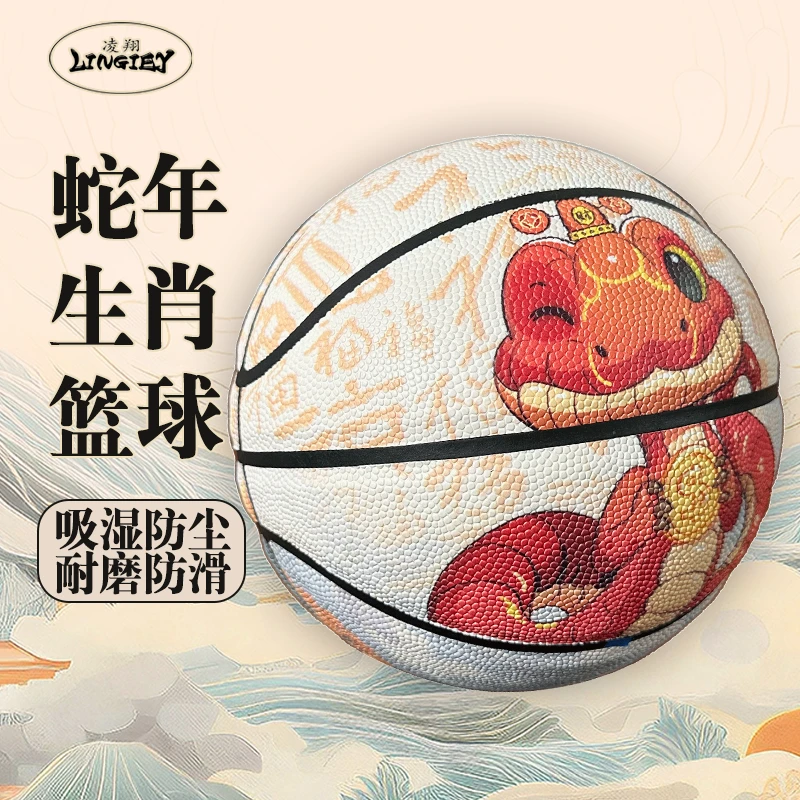 蛇年儿童篮球篮球7号球耐磨吸湿软皮防滑儿童成人比赛专用
