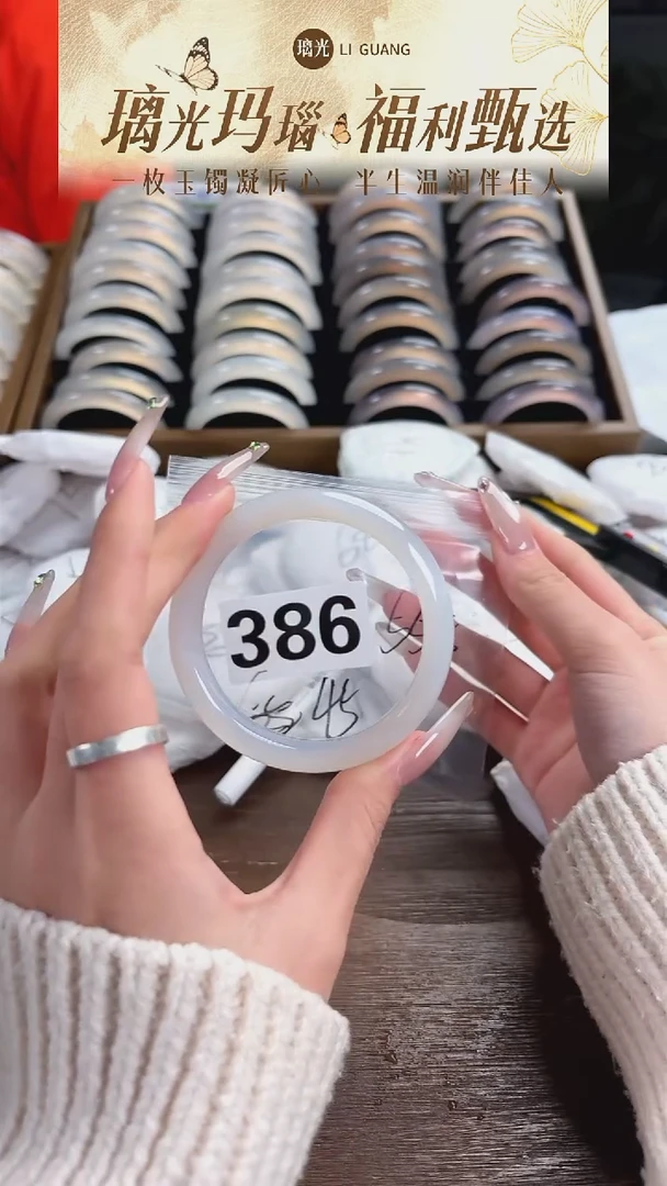 手镯玛瑙/玉髓未镶嵌386