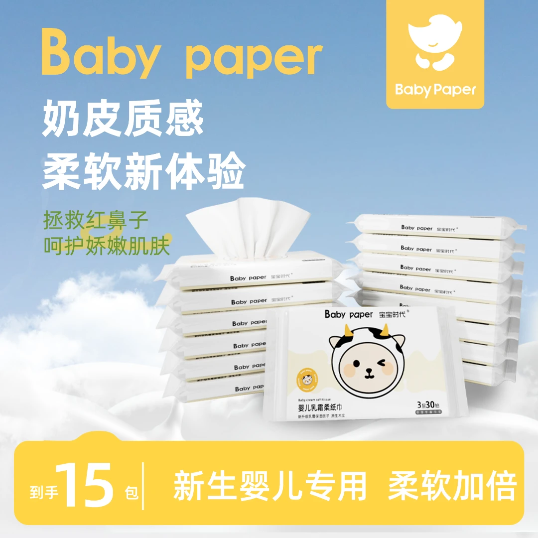 宝宝时代云柔巾三层温和柔软乳霜保湿亲肤纸巾母婴婴幼儿抽纸