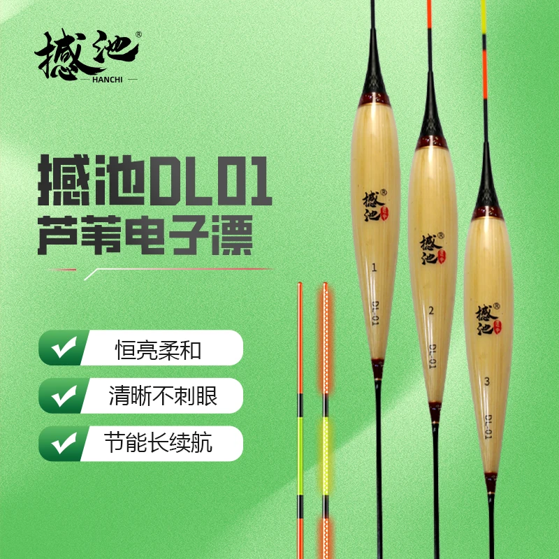 【撼池】牛马羊DL-01芦苇电子漂黑坑鲤鱼垂钓日夜两用清晰不刺眼