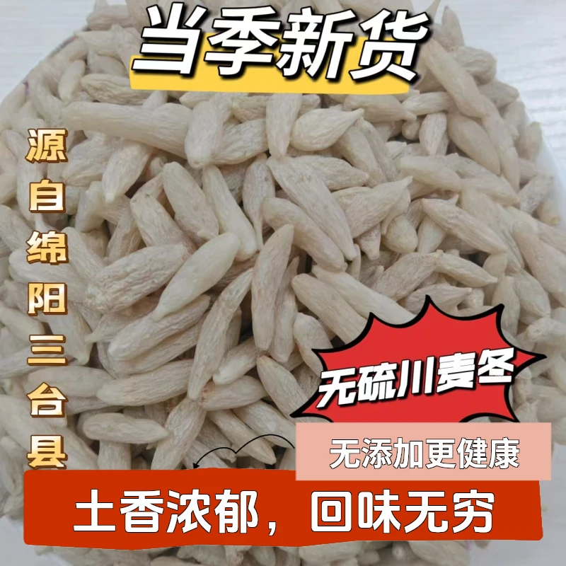 绵阳川麦冬每斤900粒以内可搭黄芪党参西洋参陈皮泡茶煮水煲汤