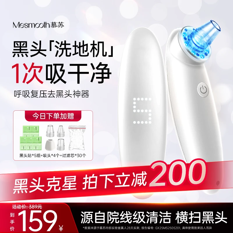 【吸黑头神器】mesmooth慕苏小气泡吸黑头毛孔清洁神器真空负压护肤