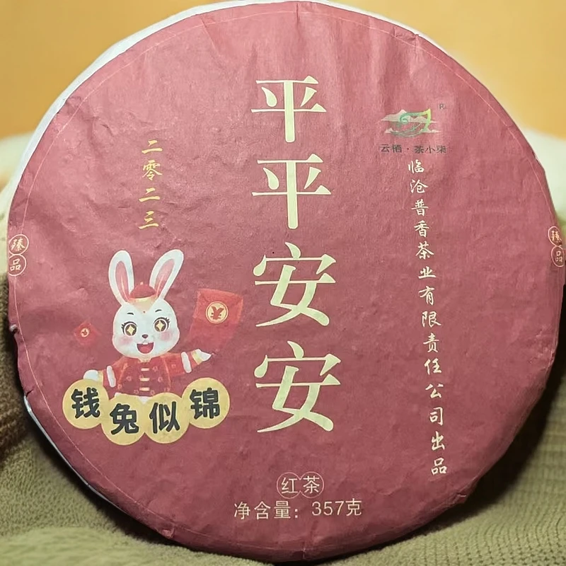 2022年云南临沧平平安安红茶（云栖.茶小柒）357g