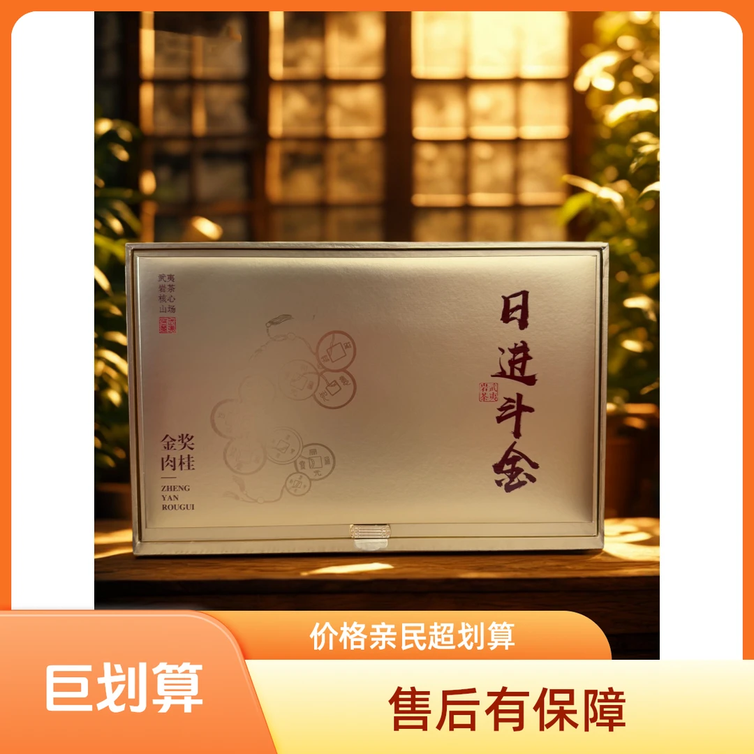 武夷岩茶《日进斗金，金奖肉桂》武夷岩茶核心山场的臻品