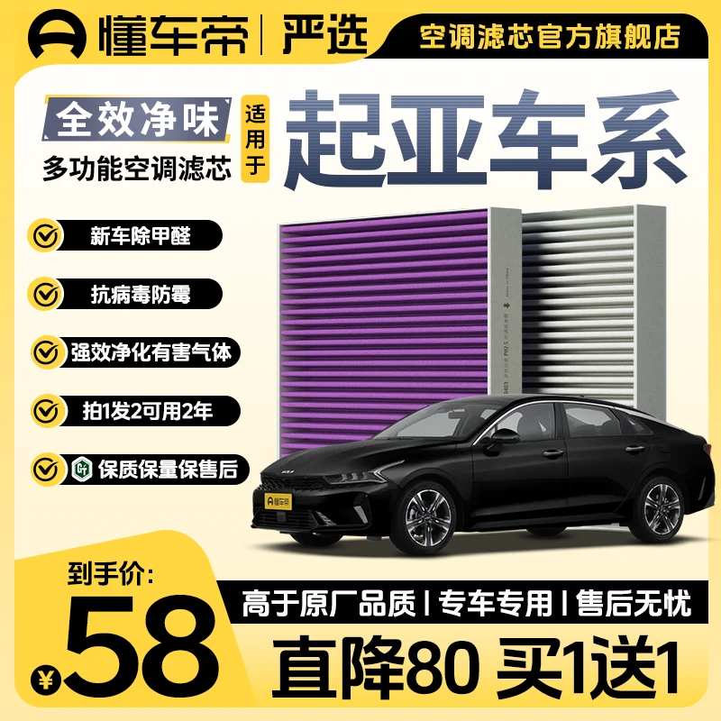 懂车帝严选适配起亚狮跑智跑 K2 K3 K4 K5 KX3 KX7索兰托空调滤芯