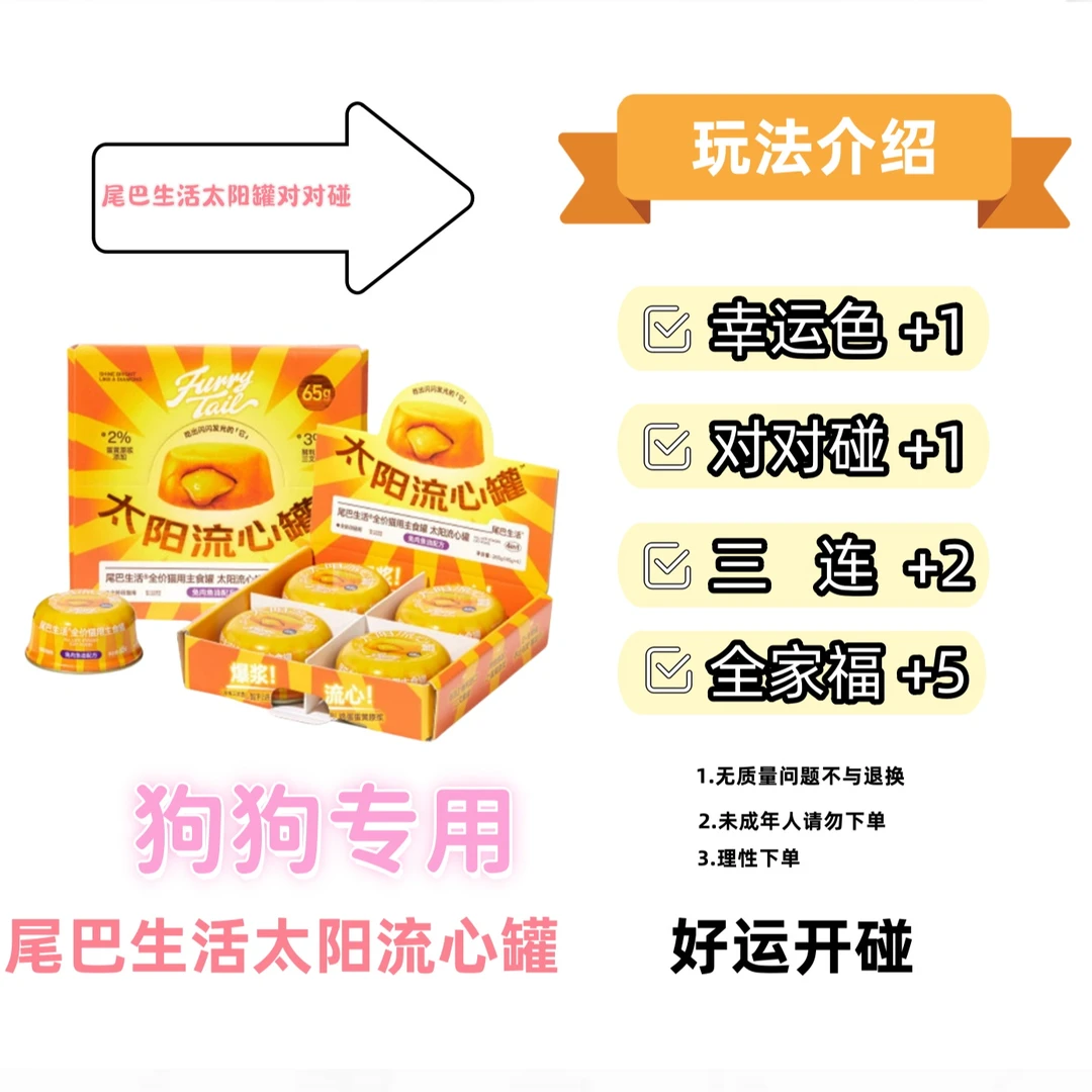 【狗用】尾巴生活太阳流心罐
