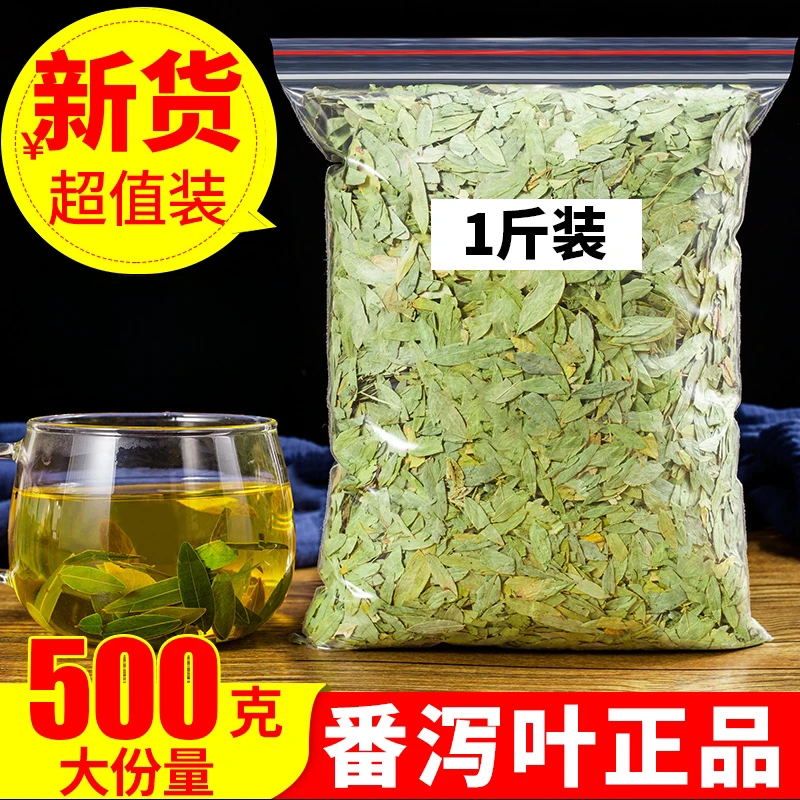 天然泻叶番泻叶散装蕃泻叶潘泄叶潘泻500g另售荷叶花茶包