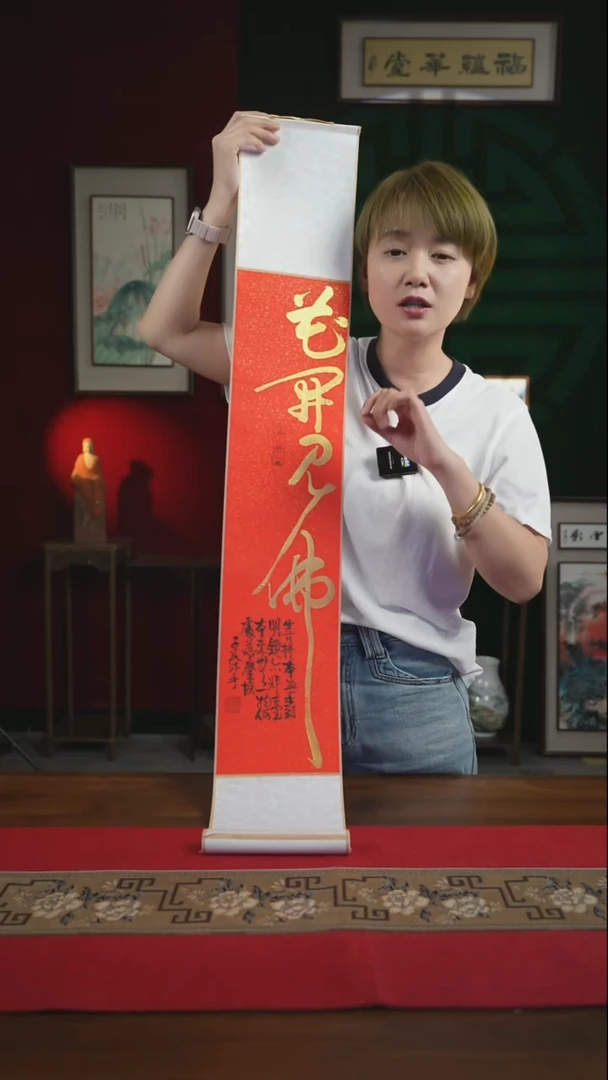 书法17*110书画卷轴花开见佛 潘