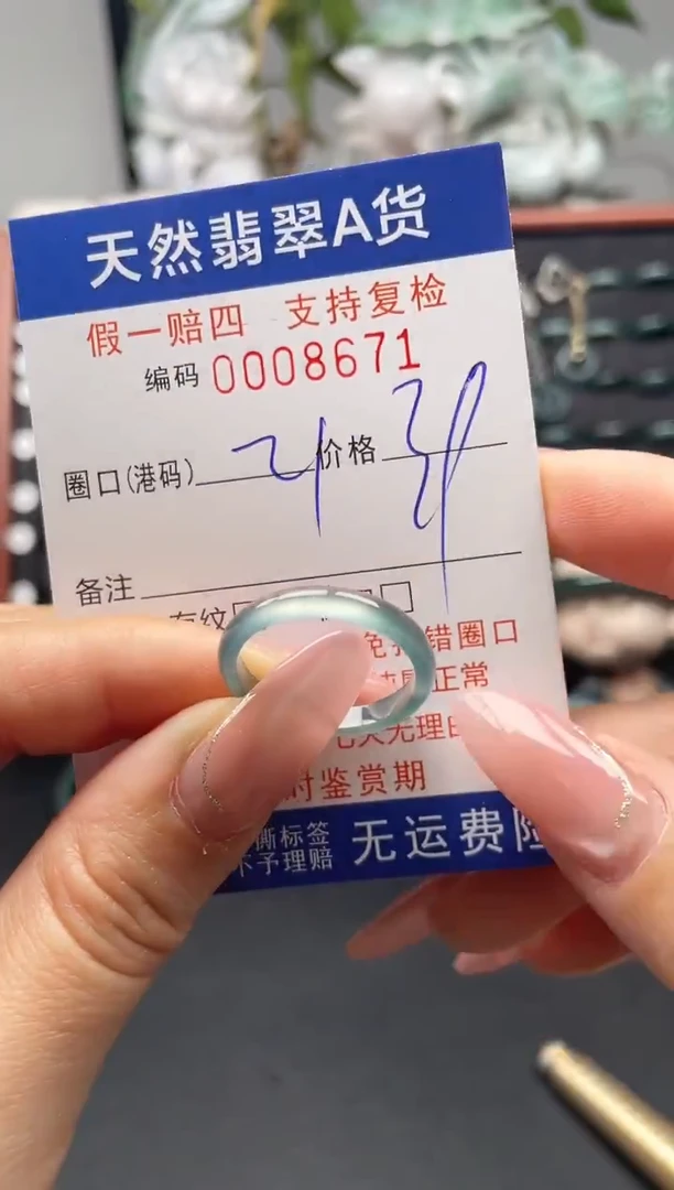 未镶嵌戒指翡翠21*8671