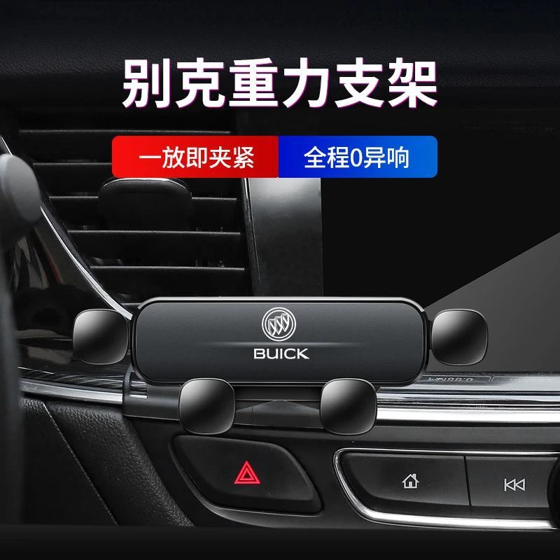 别克君威英朗君越威朗昂科威昂科拉凯越GL8专车专用车载手机支架