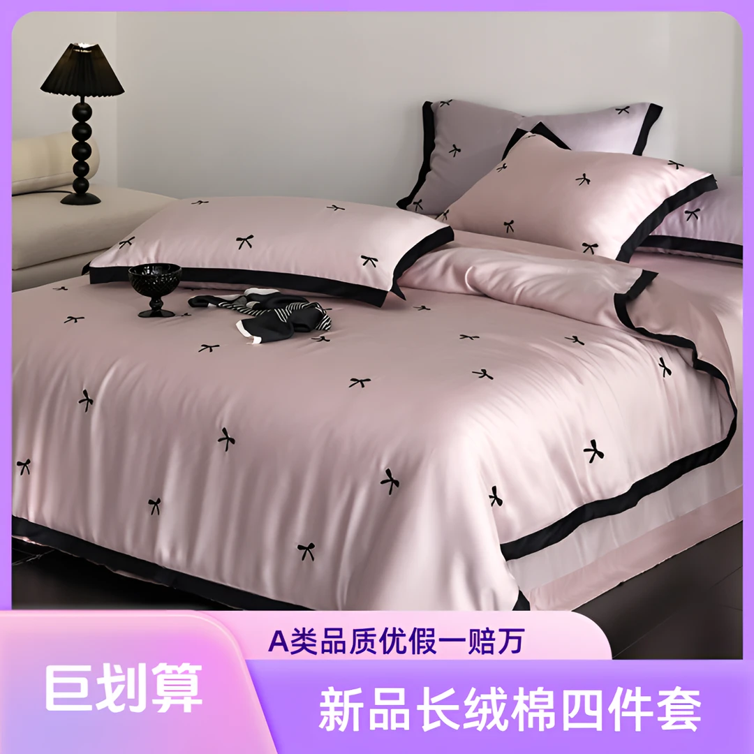 全棉长绒棉匹马棉四件套轻奢高级感四件套轻奢高级床品床上用品
