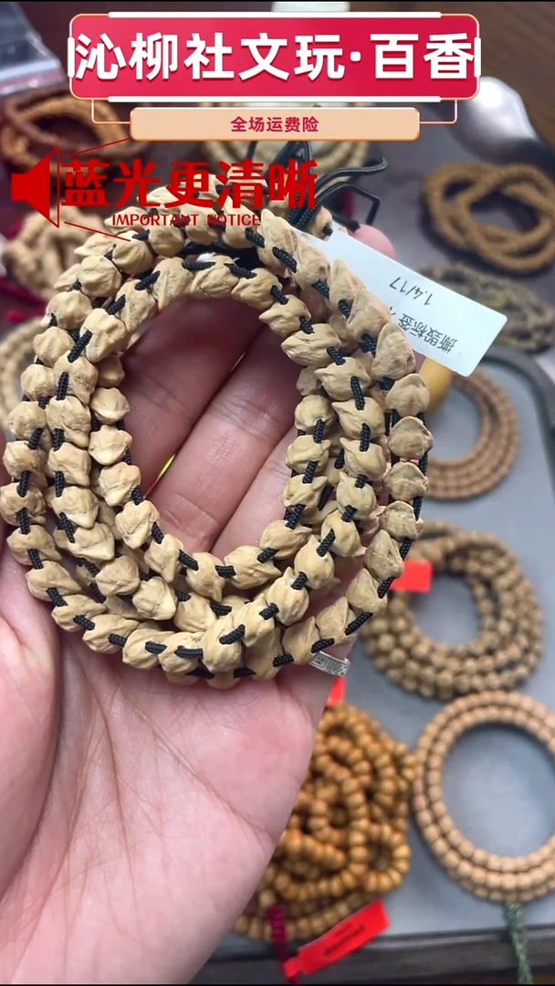 手串柏香籽/百香籽蛇骨