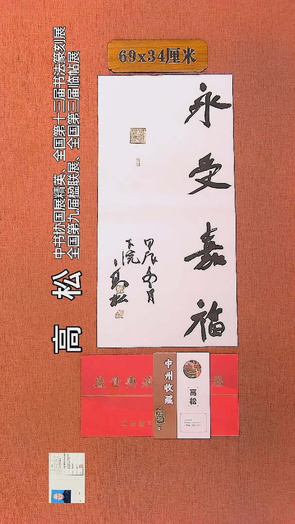 【闪购商品】书法139         高松书法作品