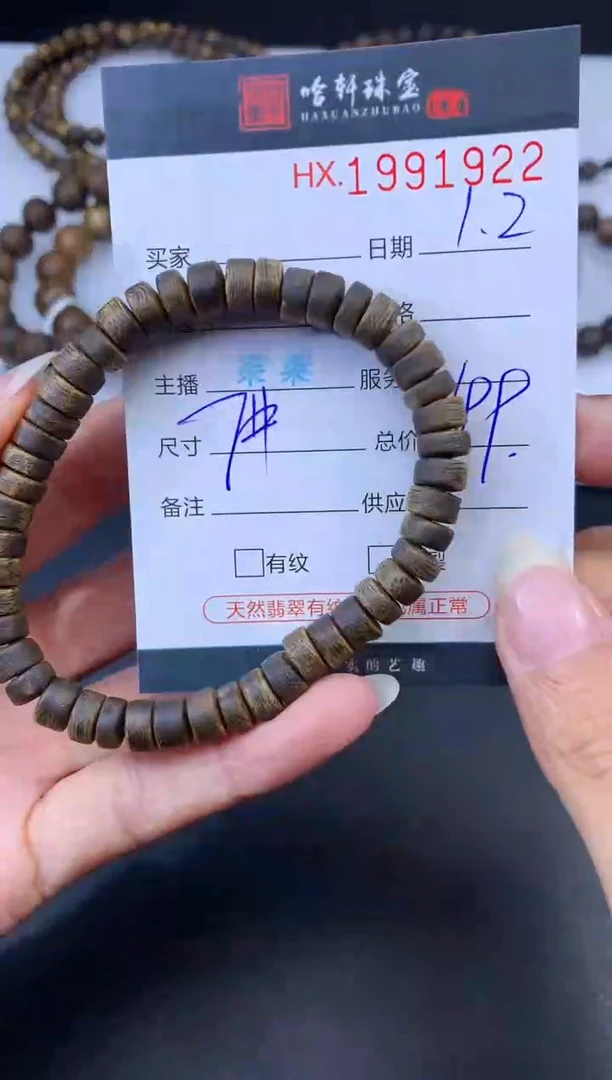 沉香摆件哈轩 手串1（有纹有裂）（多样性发其一）