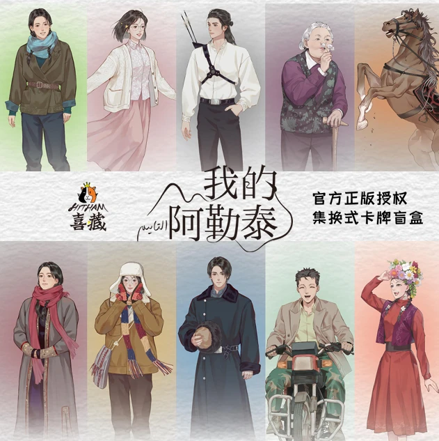 【新人浮浮】我的阿勒泰于适正版周边 爱奇艺授权-收藏卡牌直播代拆