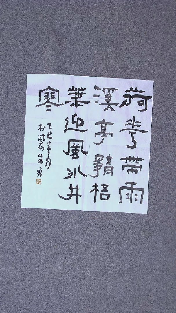 书法朱勇 安徽宿州50*50尺寸