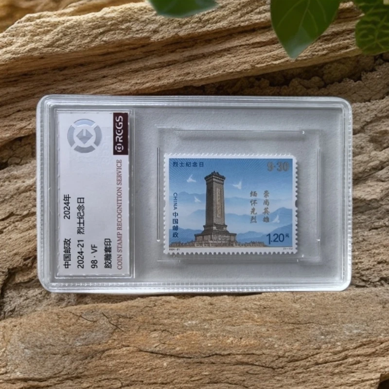 烈士纪念日邮票/单枚/盒装