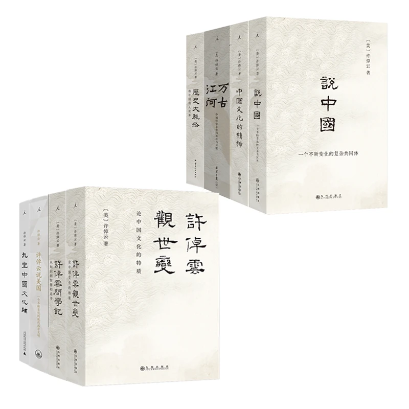 理想国许倬云作品集（新版）（单本+套装）