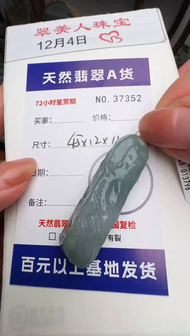 颈饰未镶嵌翡翠原石37352