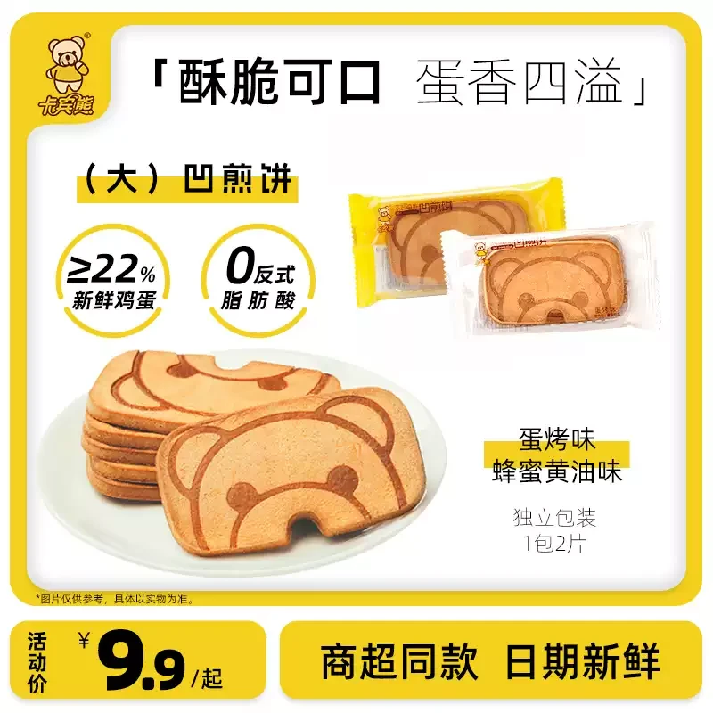 卡宾熊散装大凹煎饼独立包装早餐饼干办公室休闲小食品充饥夜宵