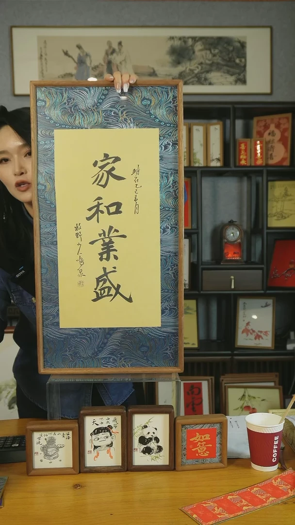 【闪购商品】书法【家和业盛】37*68宋锦