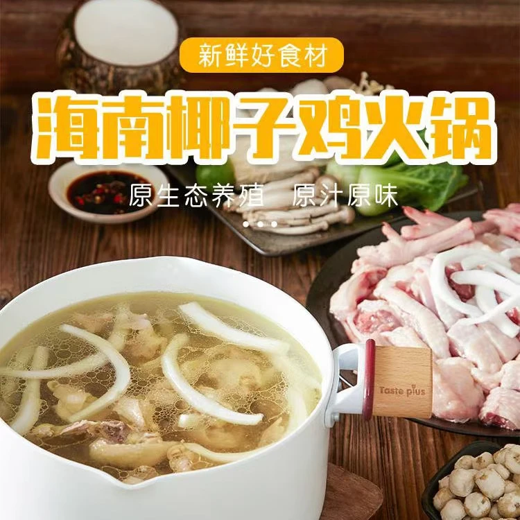 【卡滨优选】海南椰子鸡