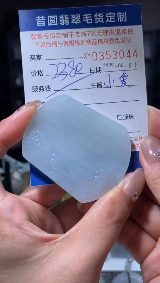 定制翡翠未镶嵌翡翠353044