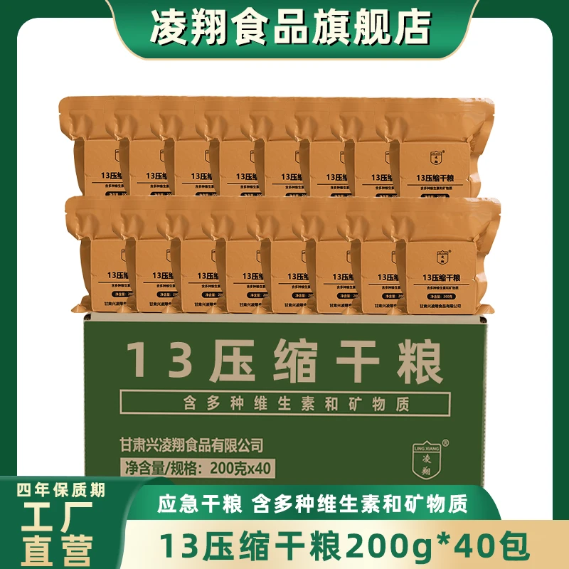 凌翔33谷维食代压缩饼干200克40袋全麦多种谷物无蔗糖家庭储备