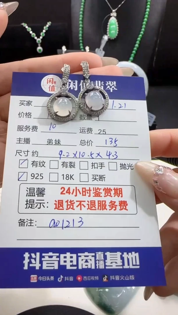 【闪购商品】翡翠耳饰银S925镶嵌翡翠耳饰