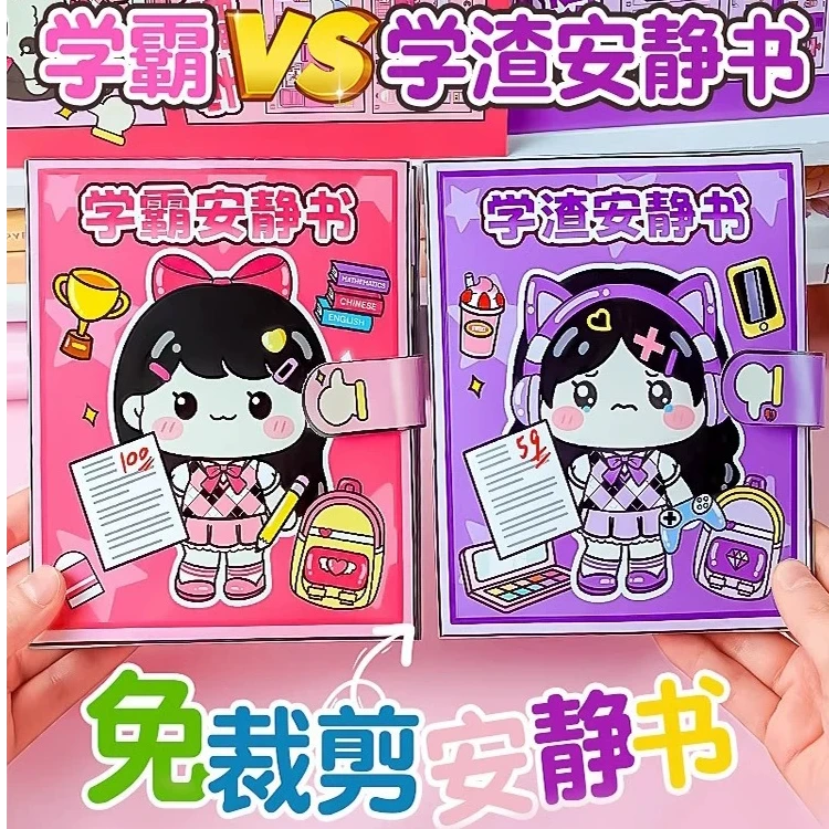 【暑假特价】学霸学渣diy安静书捏捏乐校园免裁剪贴纸书解压手账
