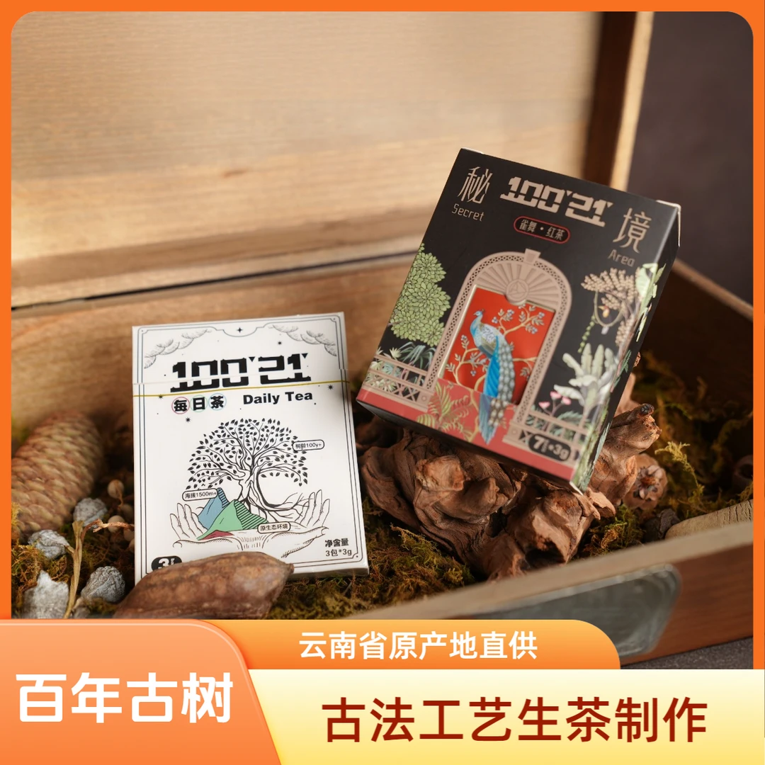 【幺洞洞两幺】西双版纳百年古树茶系列—小秘境小白盒组合装