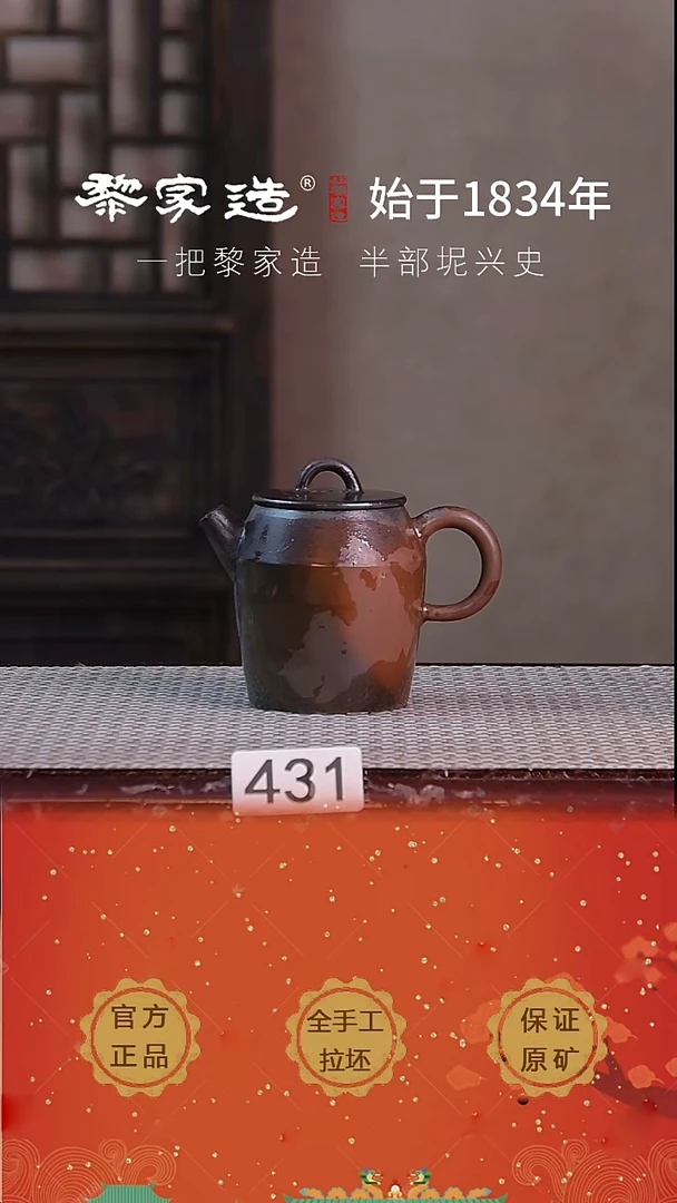 壶431F容量约150cc薄胎柴烧球孔无盒