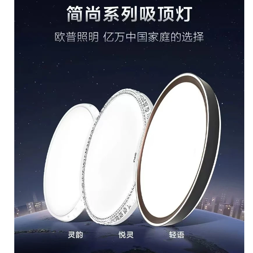 OPPLE/欧普照明轻语 灵韵 悦灵 超高性价比 高显指三段调光吸顶灯