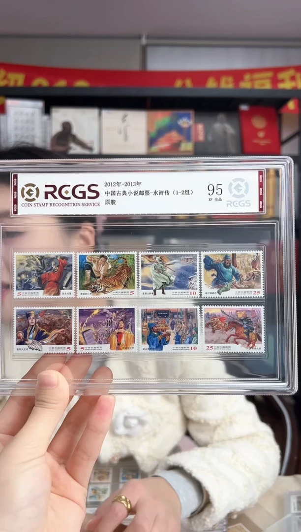【湾】水浒 套票 大全套 RCGS评级 精大盒